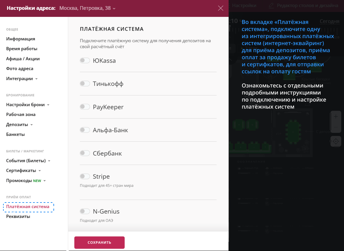 Подключение платежных систем в Restoplace
