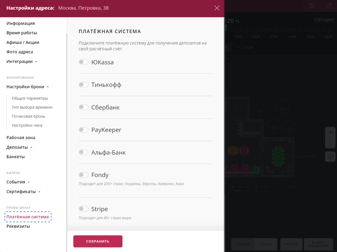 Платёжная система Restoplace
