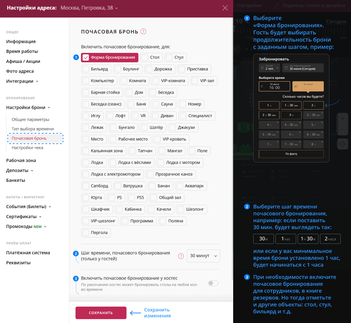 Настройка адреса заведения Restoplace