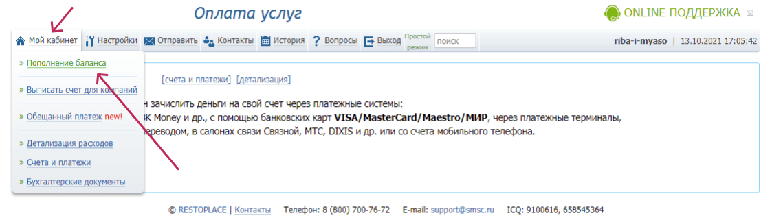 Пополнить баланс СМС-центра