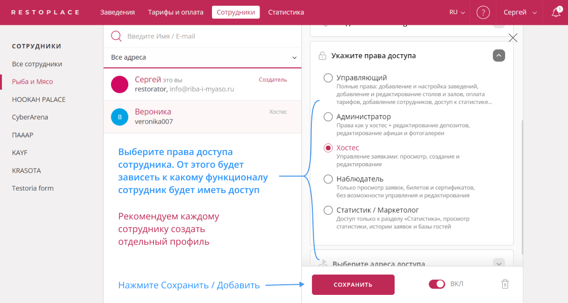 Права доступа сотрудников