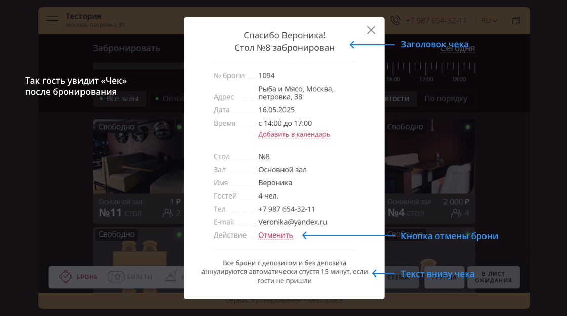 Пример чека Restoplace
