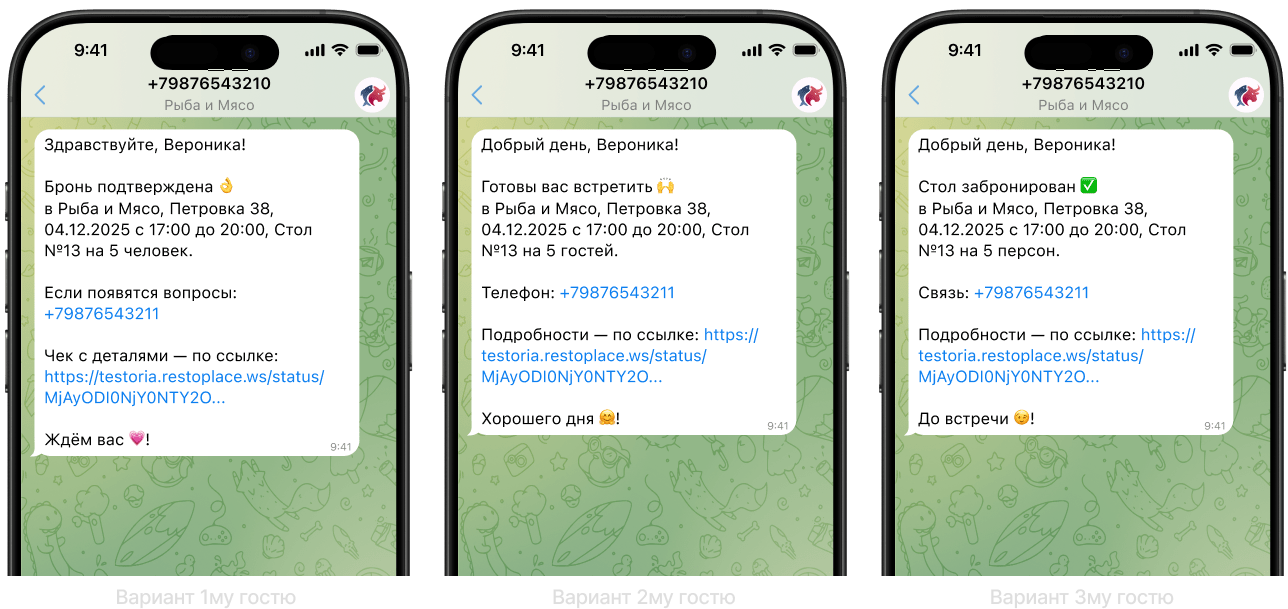 Пример уведомлений гостям с рандомизацией текста