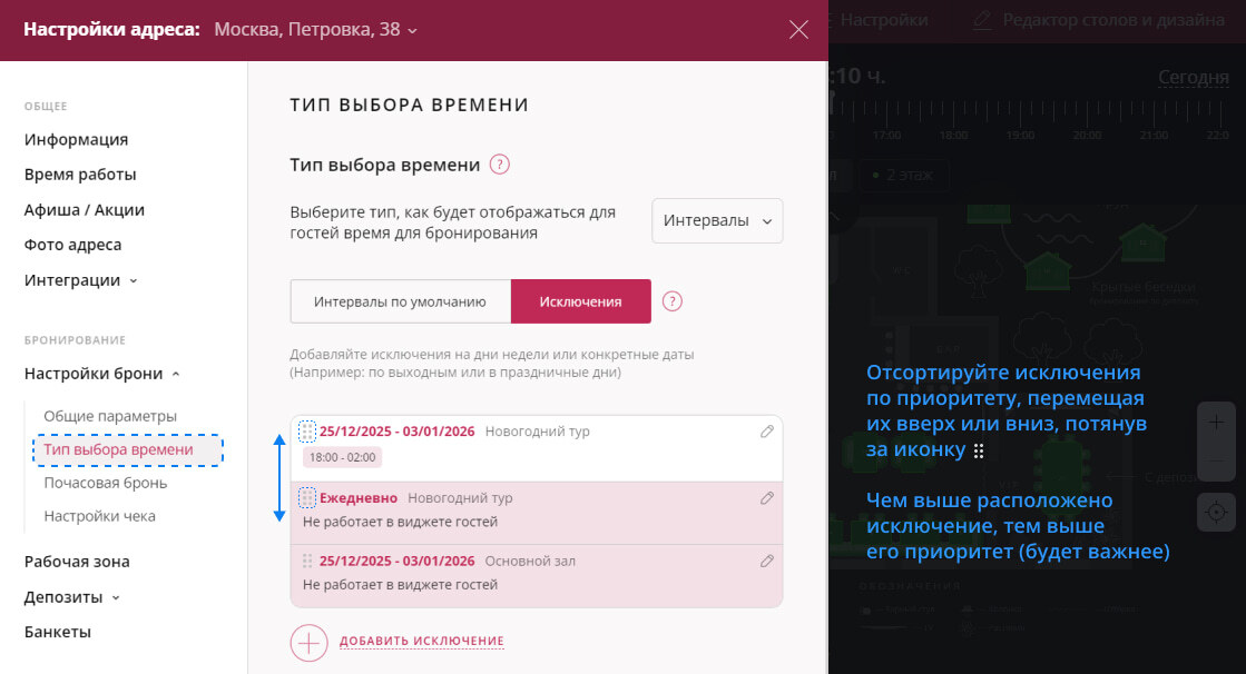 настройка интервалов Restoplace