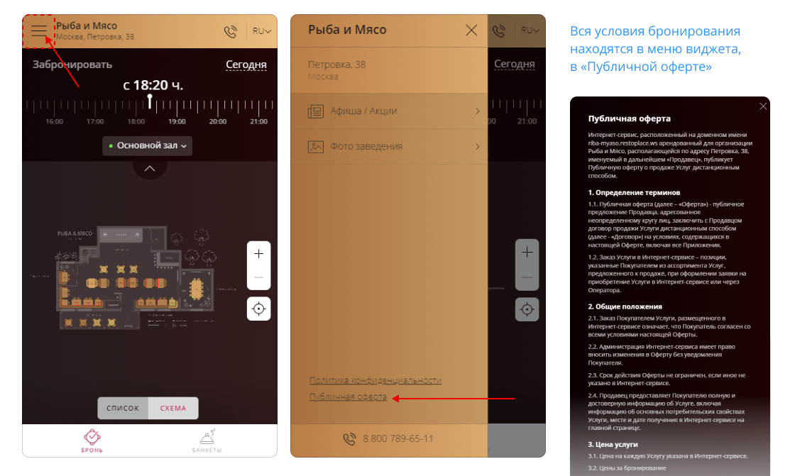 Публичная оферта в виджете