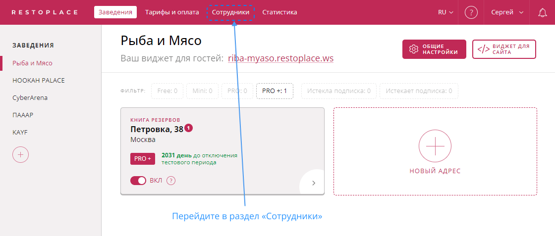 Сотрудники Restoplace