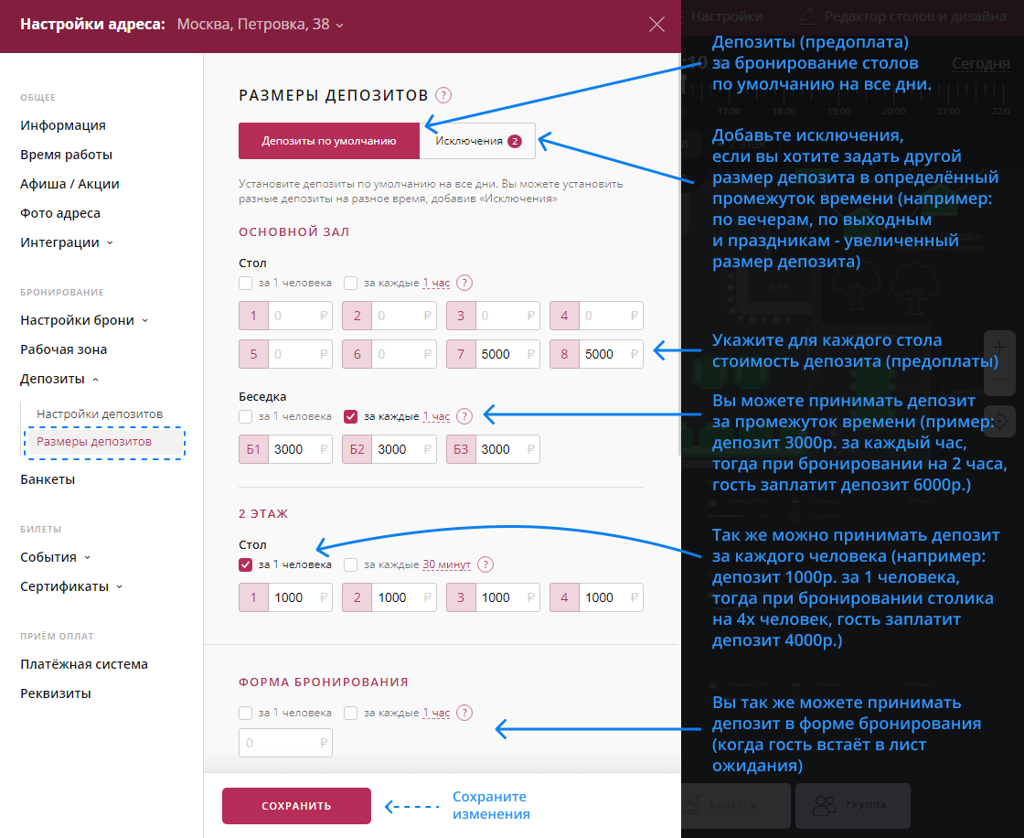 Размеры депозитов Restoplace