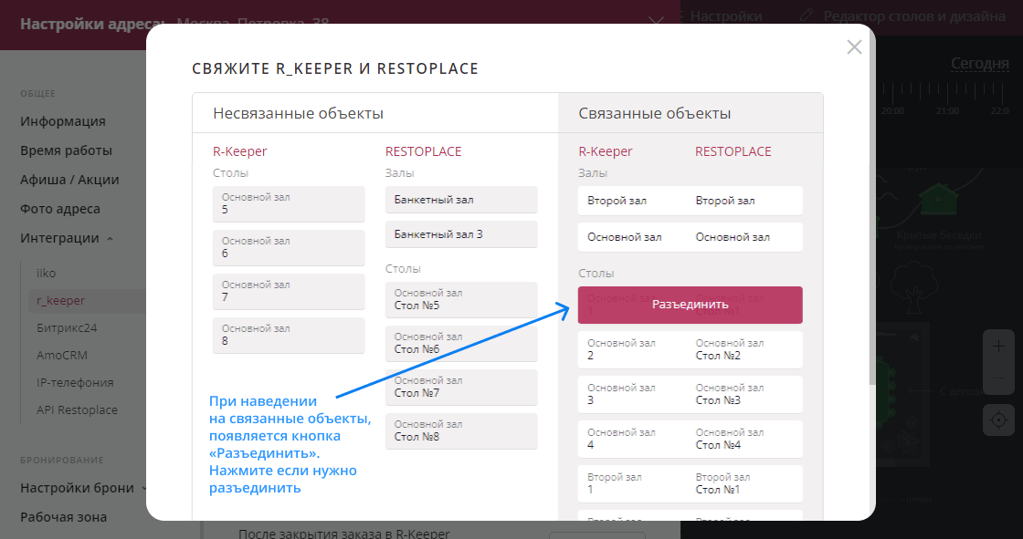 Разъединить столы iiko restoplace