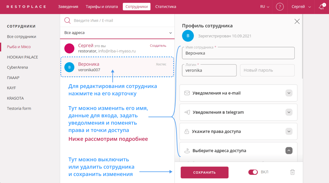Редактирование сотрудника