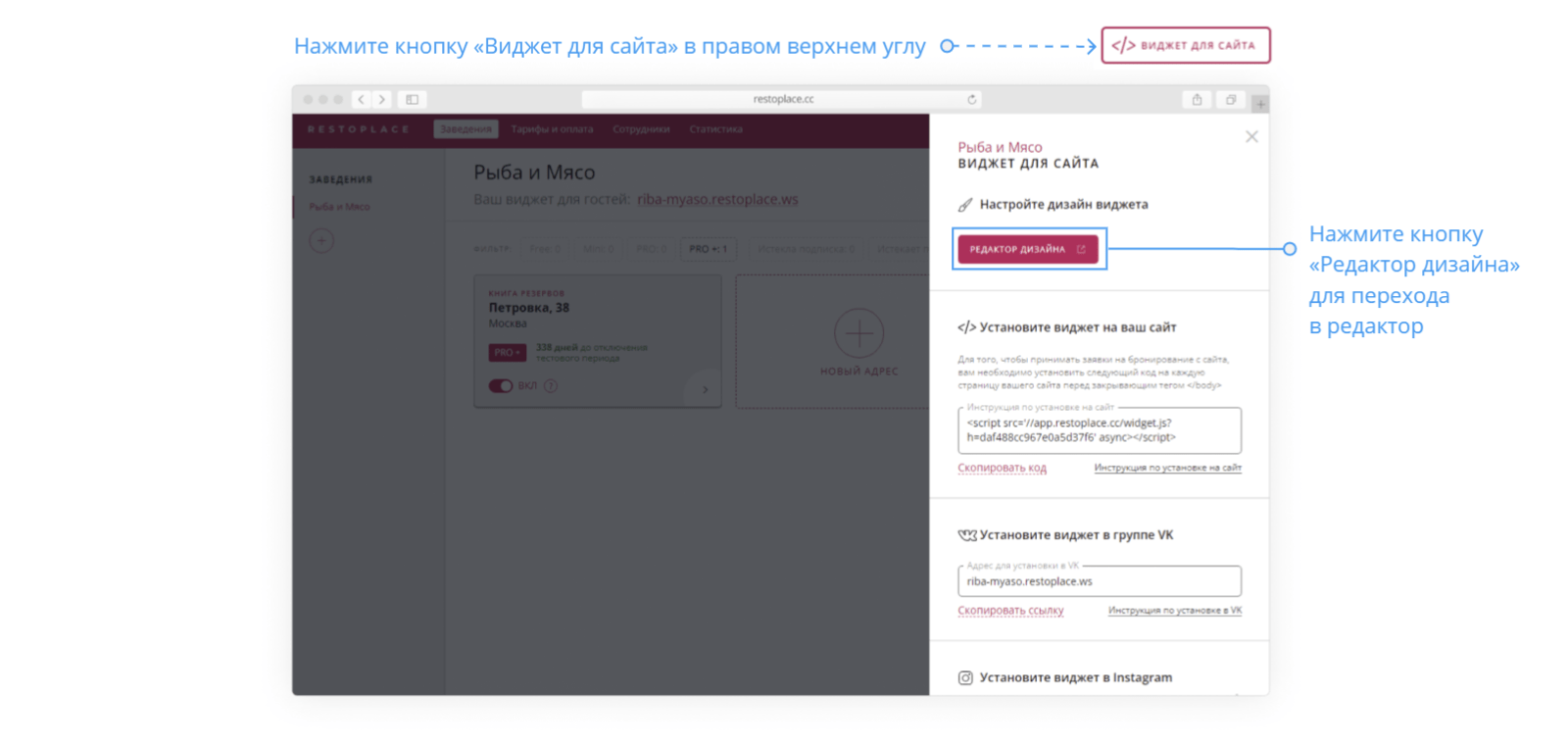 Установка виджета Restoplace