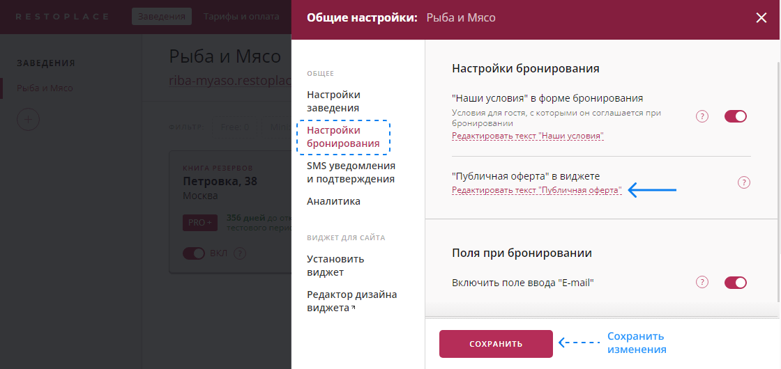 Редактор публичной оферты
