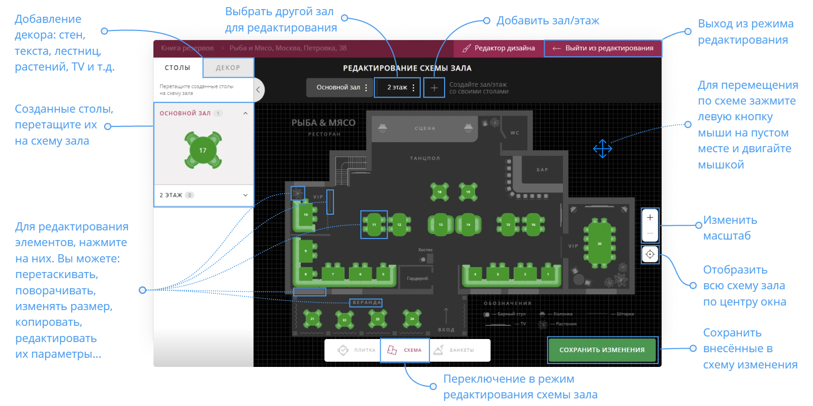 Редактор схемы зала Restoplace