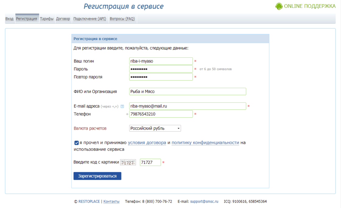 Регистрация в СМС-центре