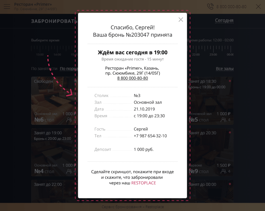 Пример события reserve_success