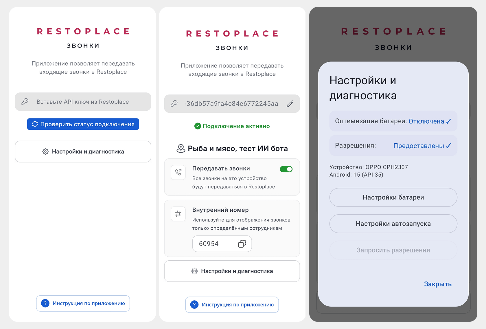 Приложение «Рестоплейс АОН» для определения звонков