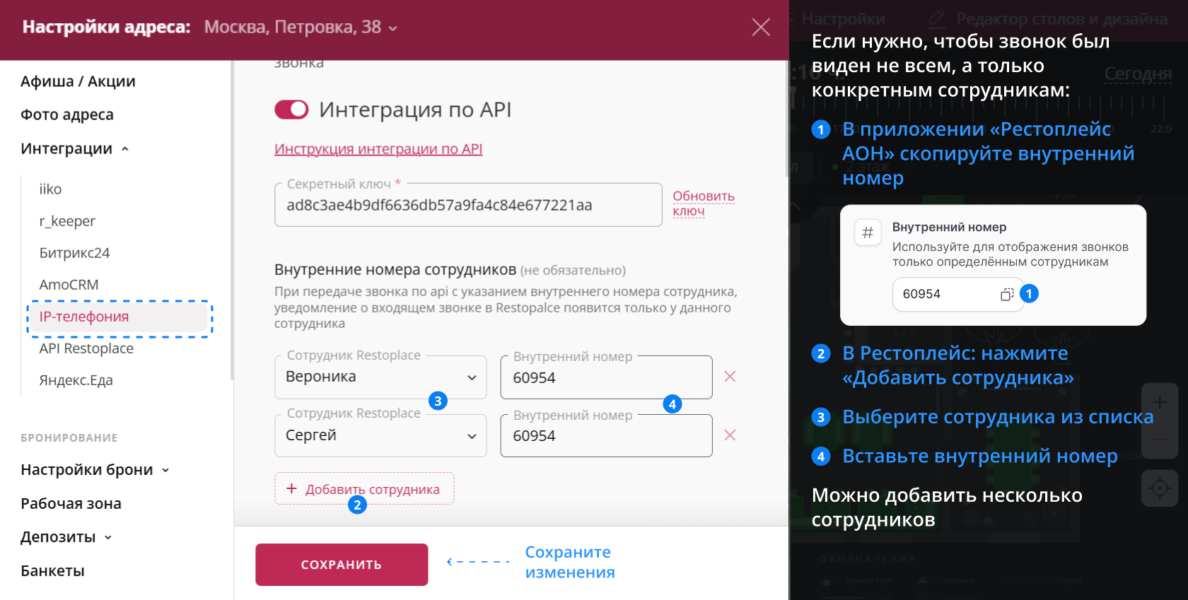 «Рестоплейс АОН» передавать звонки определенным сотрудникам