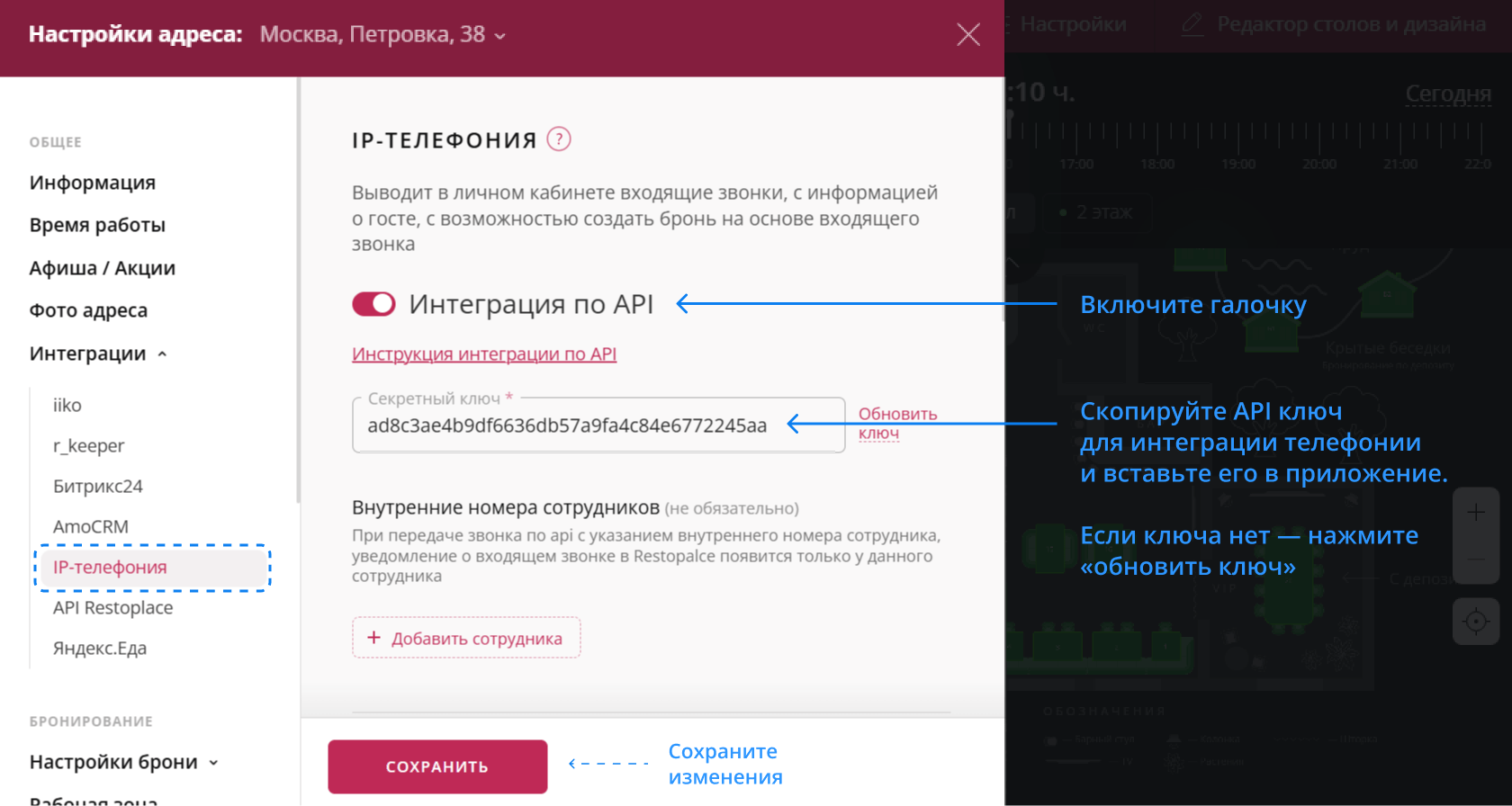 «Рестоплейс АОН»подключение приложения для передачи звонков