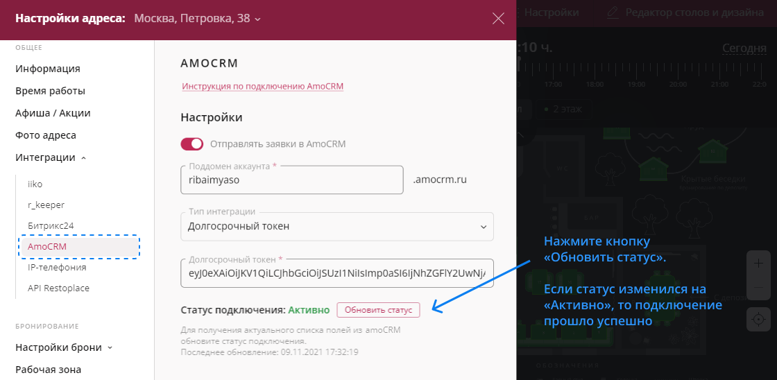 Синхронизация AmoCRM с Restoplace