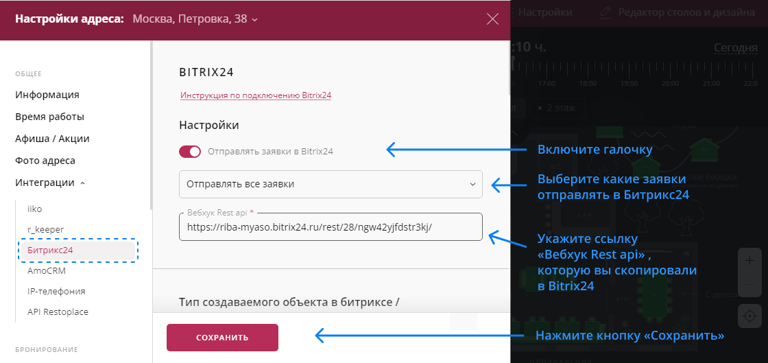 Синхронизация Bitrix24 с Restoplace