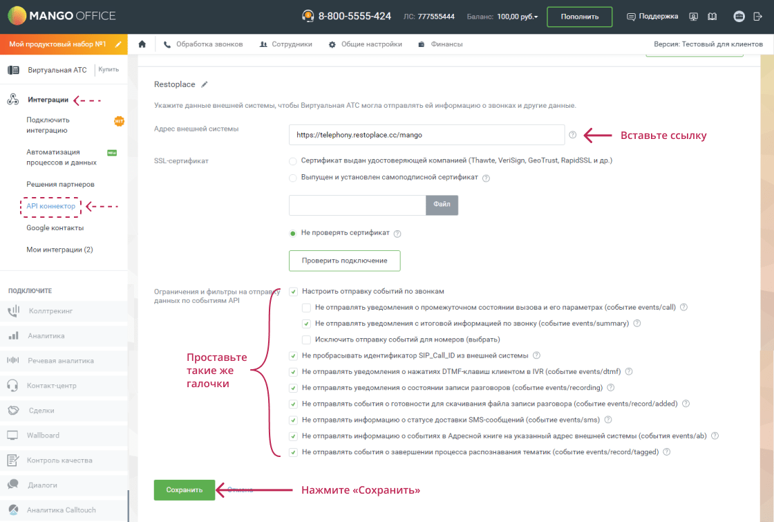 Интеграция Rostelecom и Restoplace