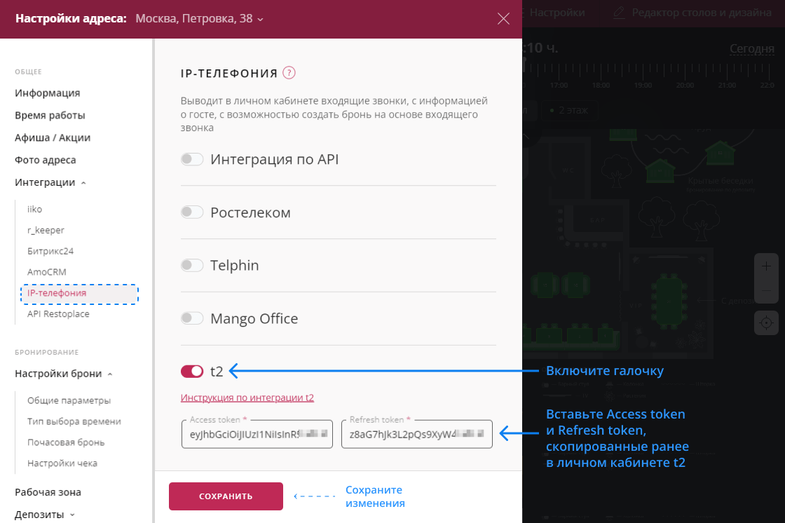 Синхронизация TELE2 с Рестоплейс