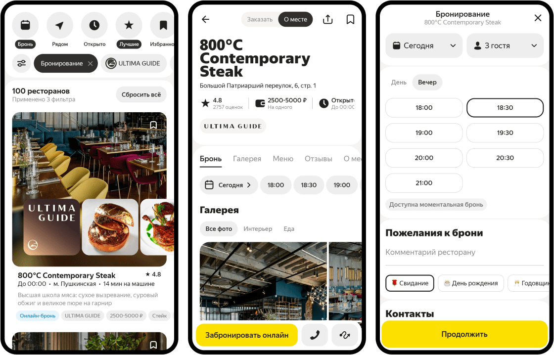 Пример отображения онлайн-бронирования в приложении Яндекс.Еда