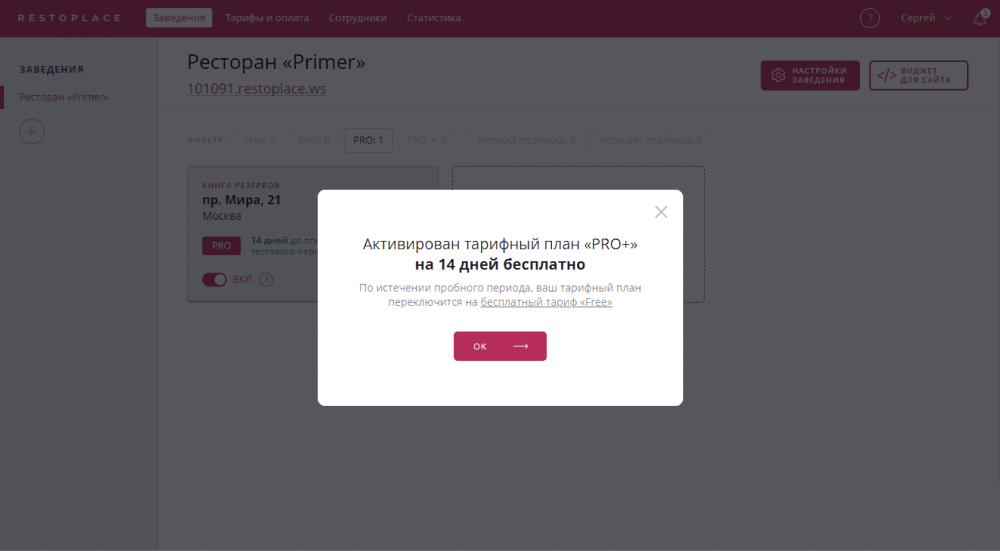 Пробный период Restoplace