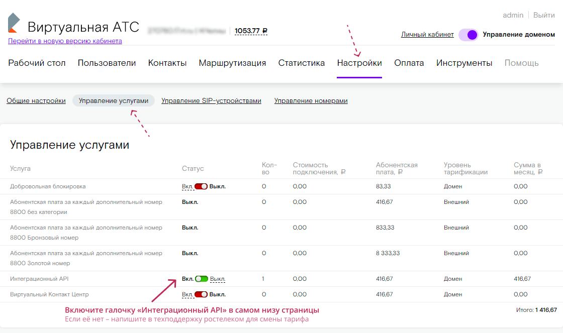Интеграция Ростелеком и Restoplace