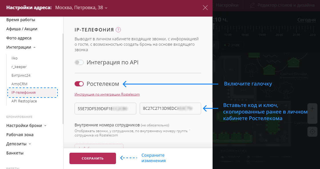 Синхронизация Ростелеком с Рестоплейс