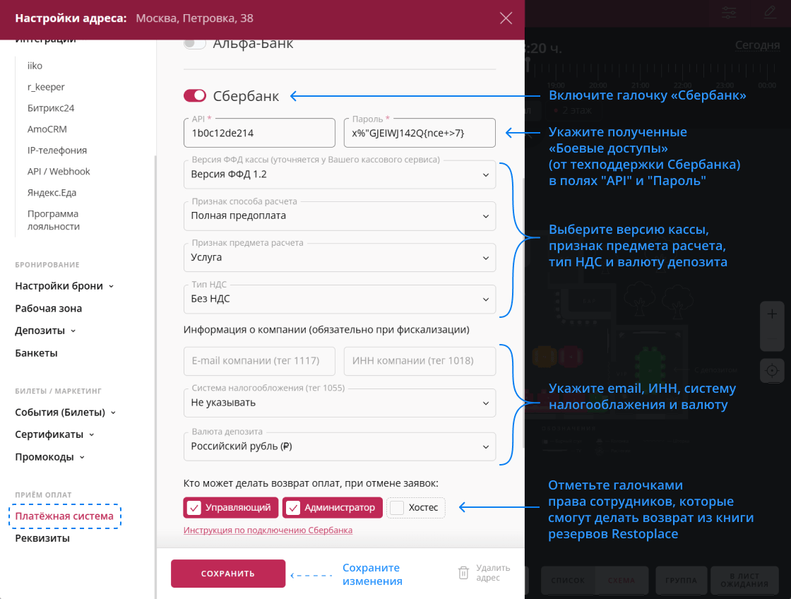 Сбербанк в Restoplace