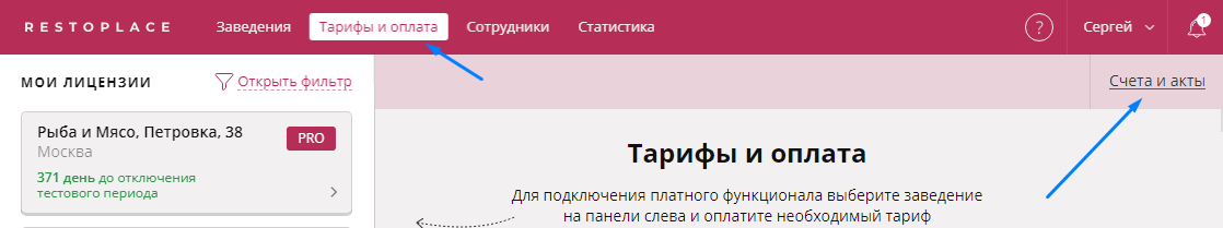 Счета и акты Restoplace