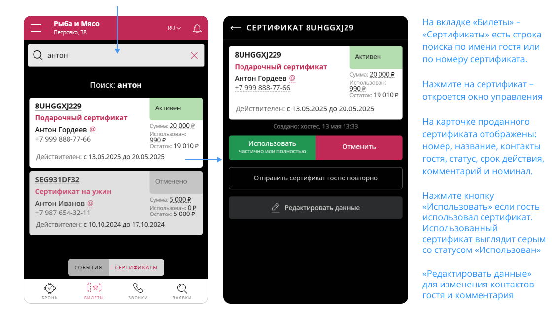 Управление сертификатами Restoplace