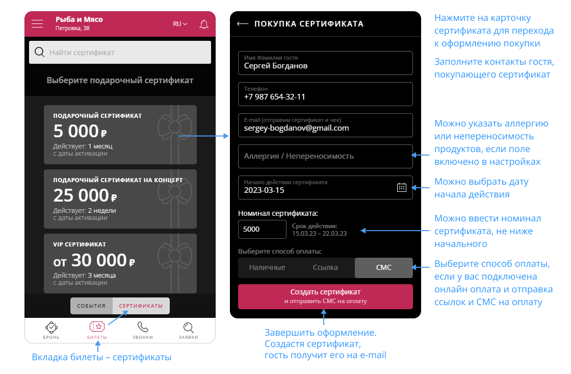 Подарочные сертификаты Restoplace