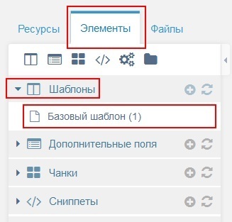 Настройки шаблона CMS MODx
