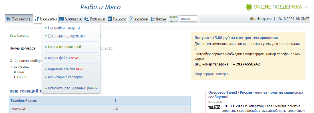 Имя отправителя СМС-центр