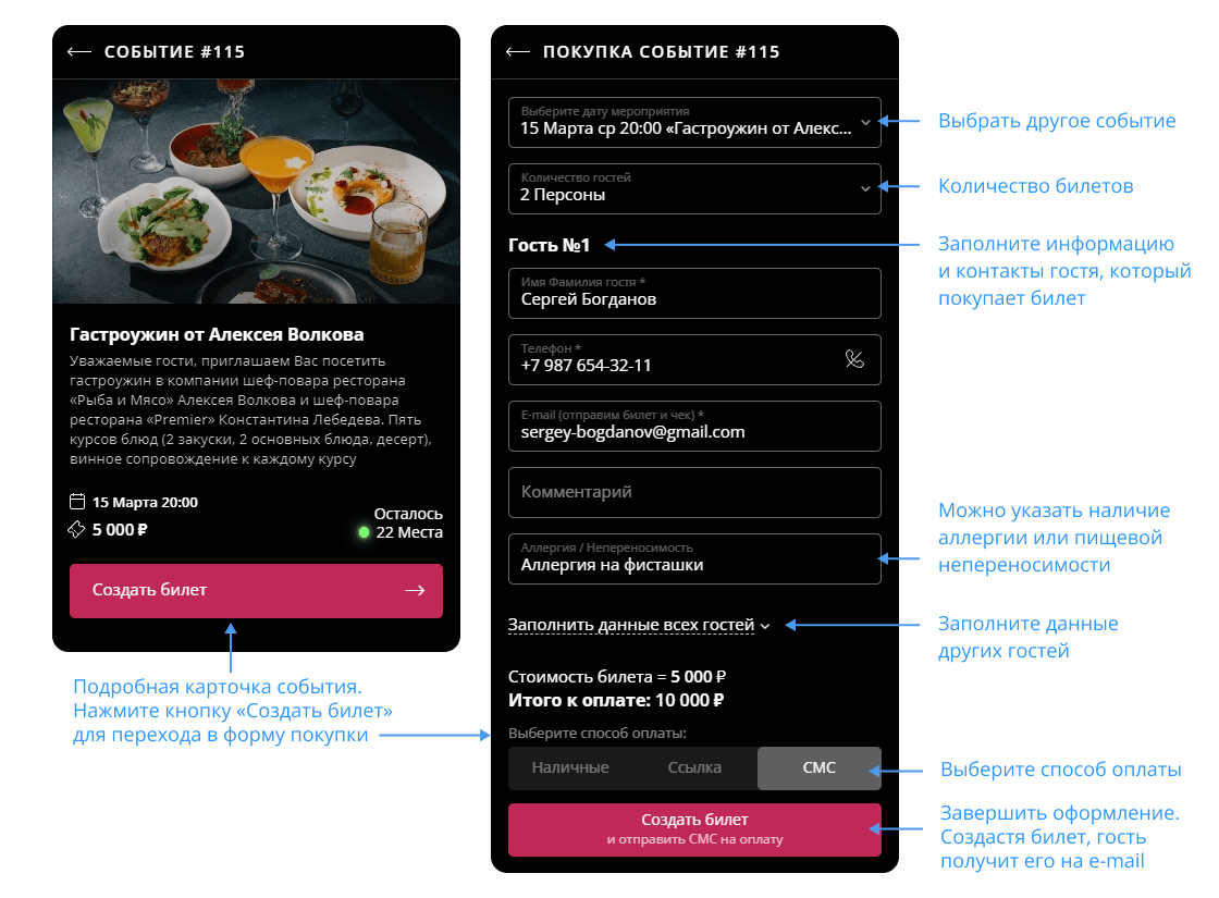 Покупка билета на событие в Restoplace
