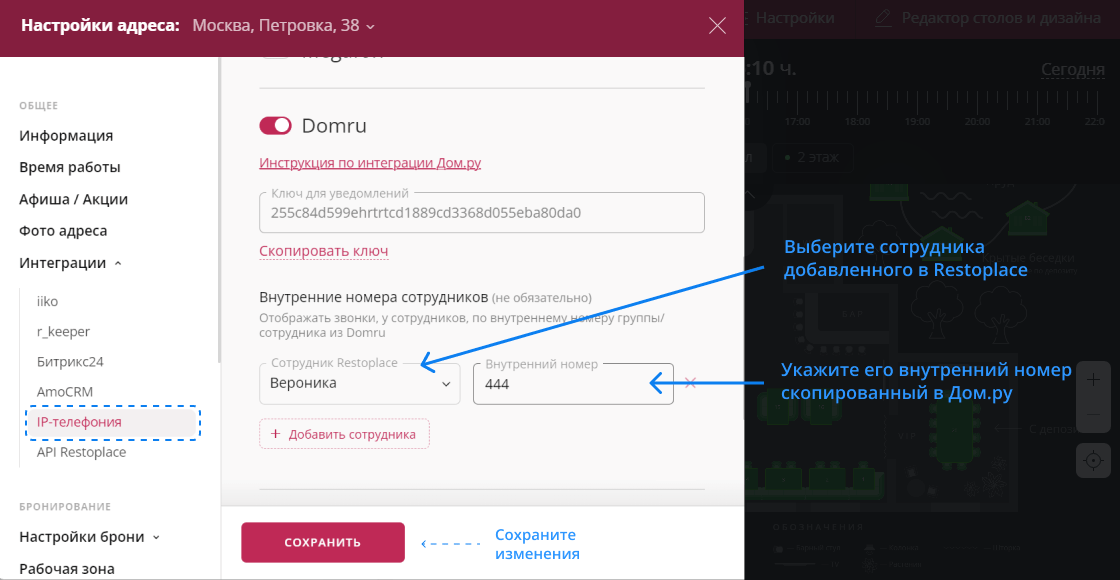 Внутренние номера сотрудников Дом.ру в Restoplace