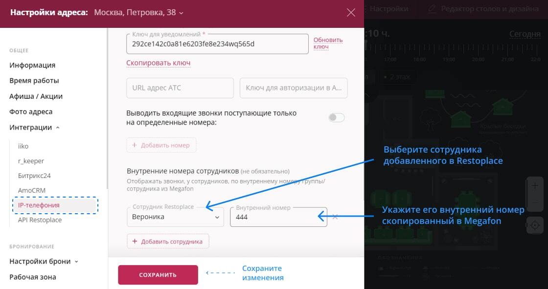 Внутренние номера сотрудников Мегафон в Restoplace