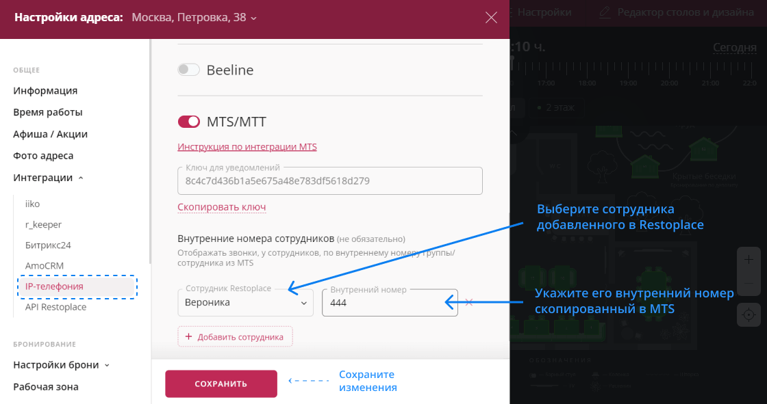 Внутренние номера сотрудников МТС в Restoplace