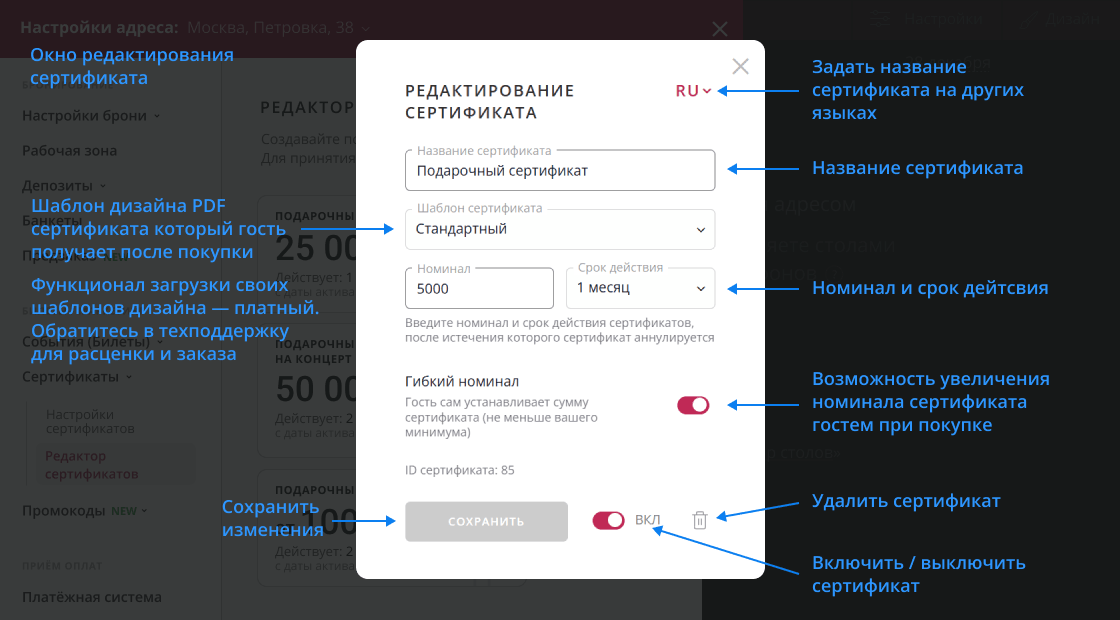 Изменение и добавление сертификата в Рестоплейс