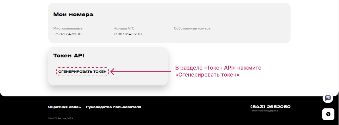 Интеграция T2 и Restoplace