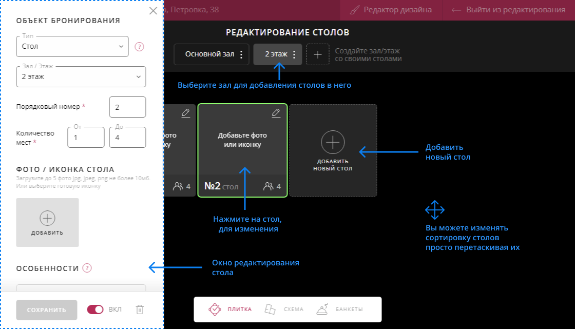 Добавление столов в Restoplace
