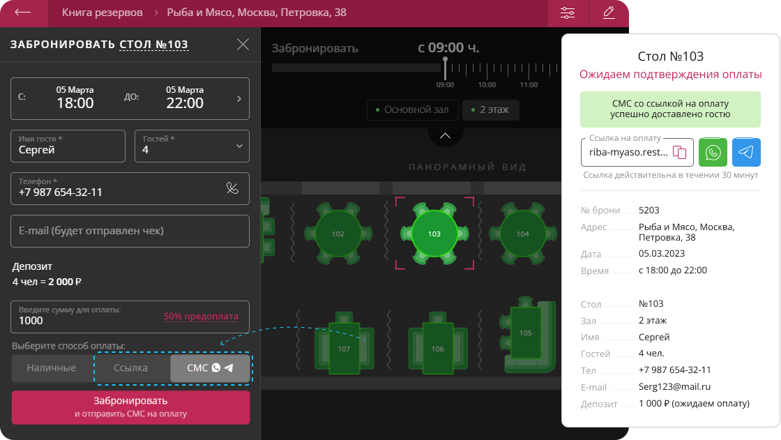 Ссылки на оплату депозитов Restoplace