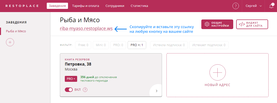 Ссылка на виджет бронирования