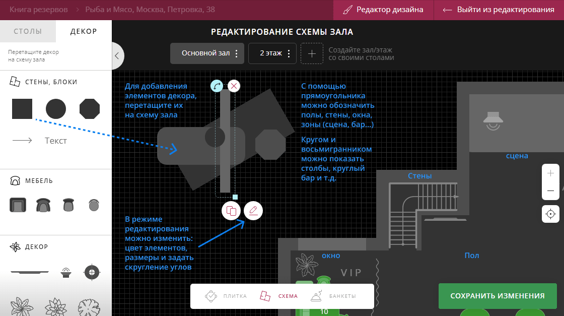 стены и блоки на схеме зала Restoplace