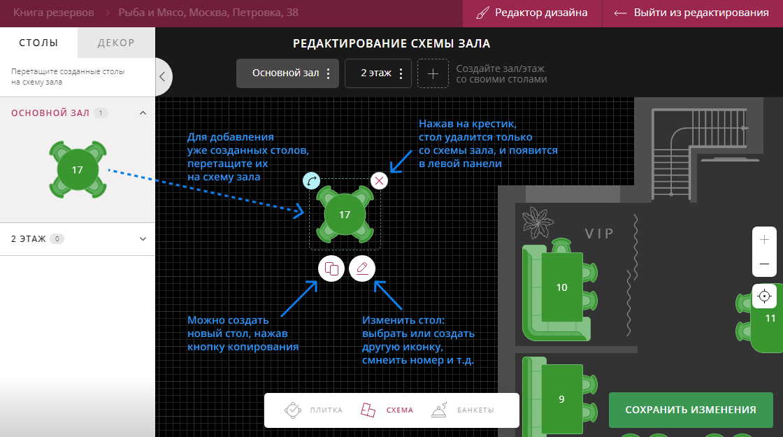 Столы на схеме зала Restoplace