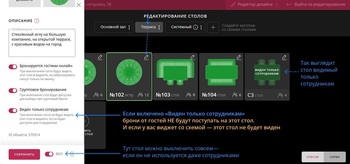 Настройка видимости стола