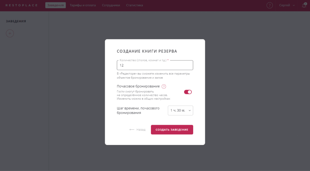 Создание заведения Restoplace