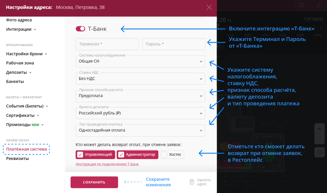 Tinkoff в Restoplace