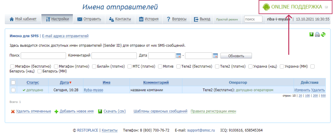 Техподдержка СМС-центра